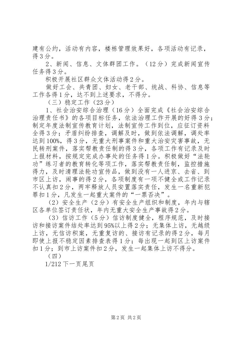 关于社区居委岗位责任制百分考核的实施意见岗位责任制_第2页