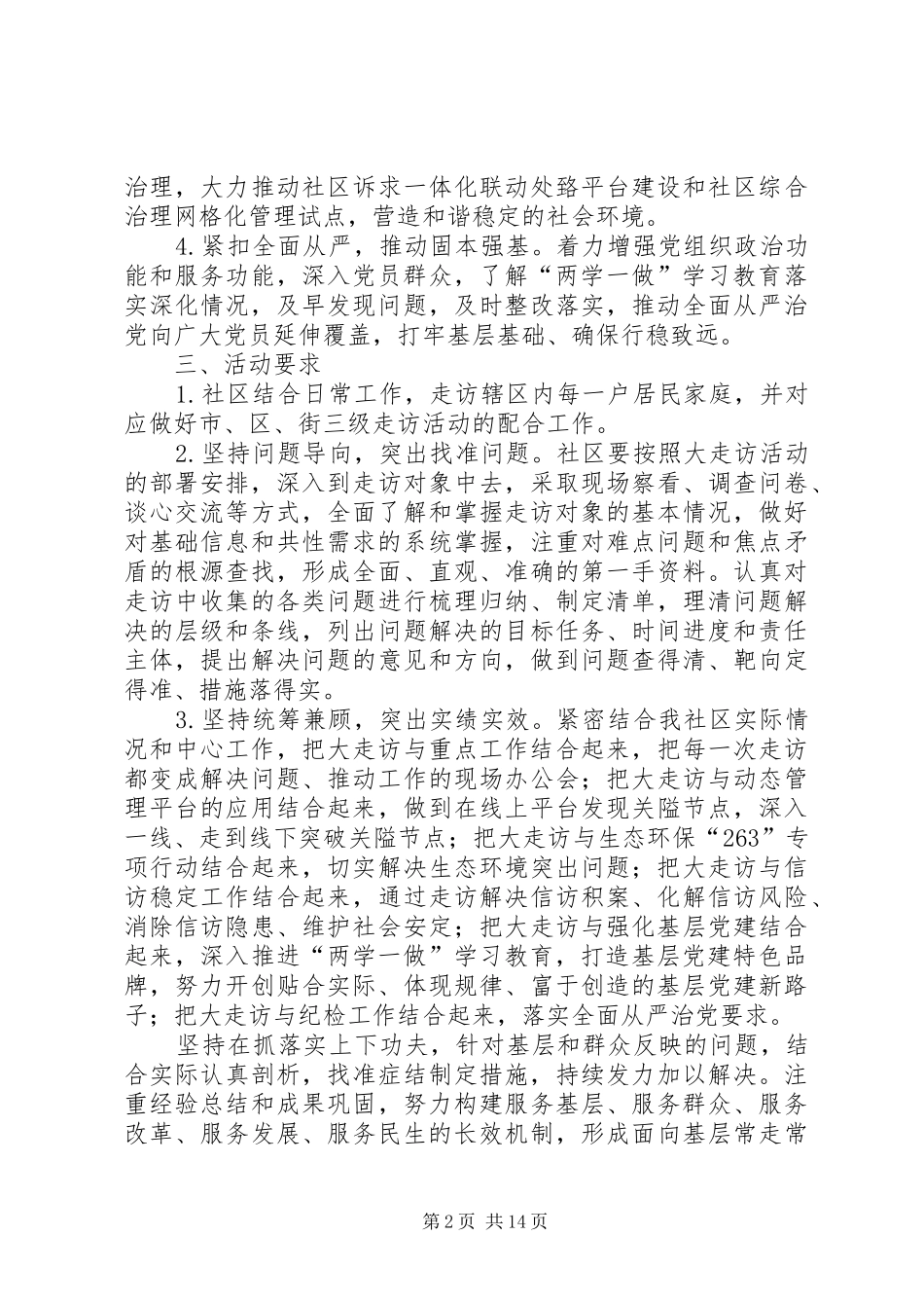 关于社区开展大走访活动的实施方案_第2页
