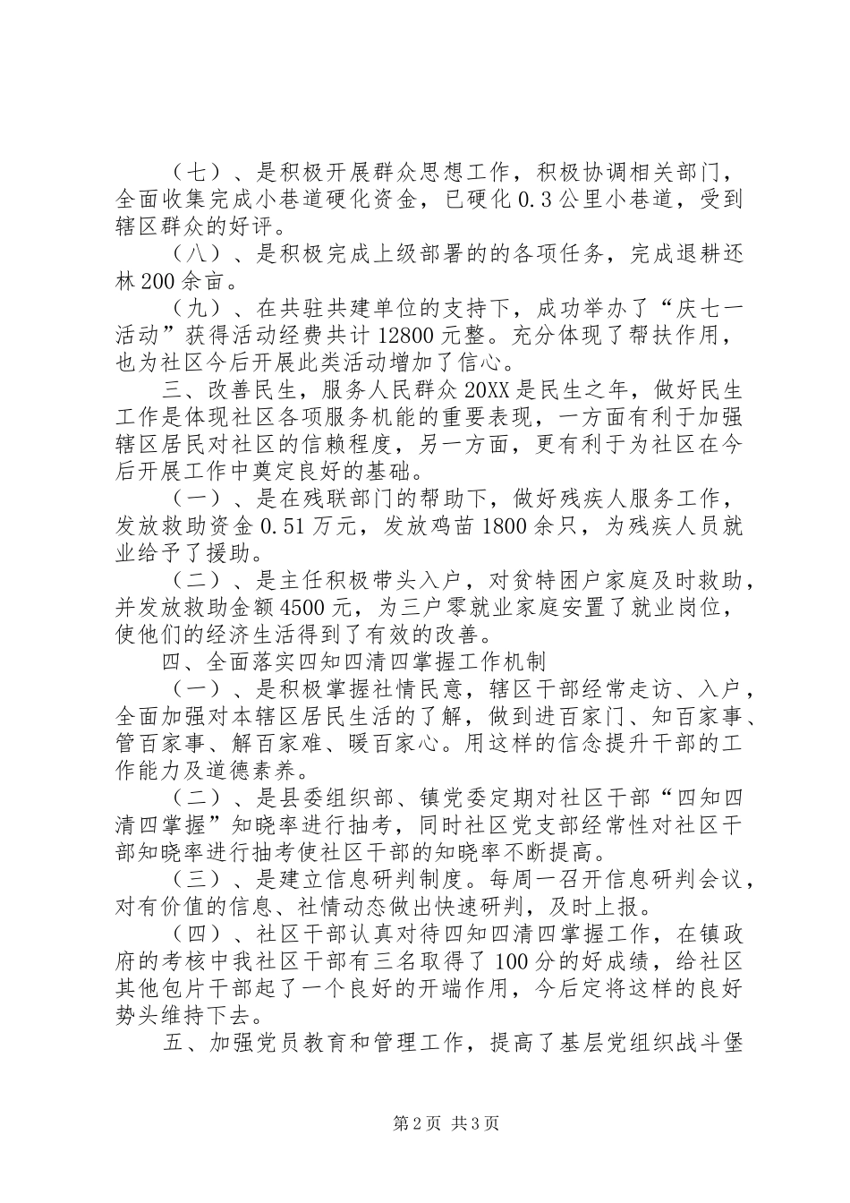 关于社区亮点工作汇报材料_第2页