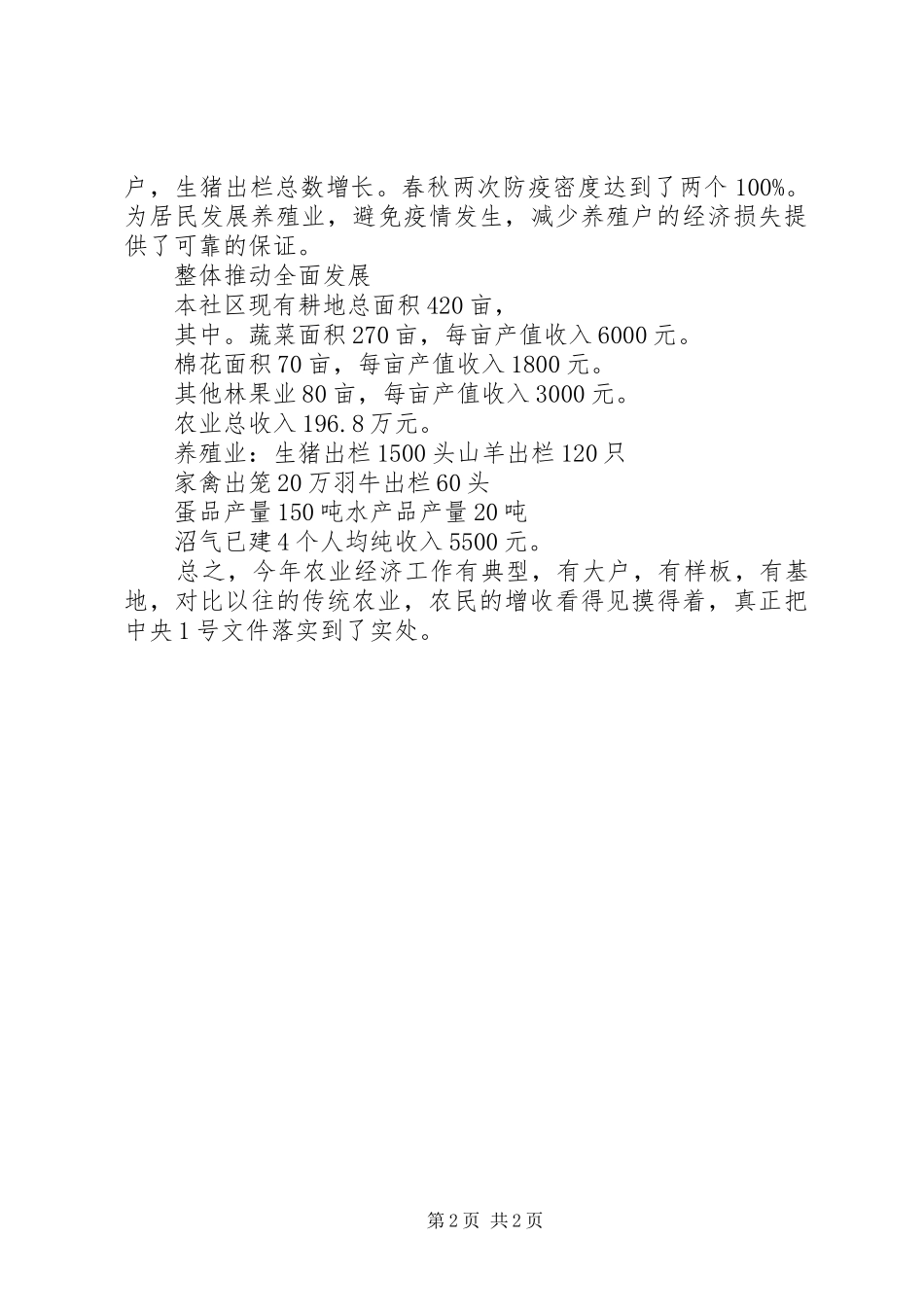 关于社区农业经济工作的总结_第2页