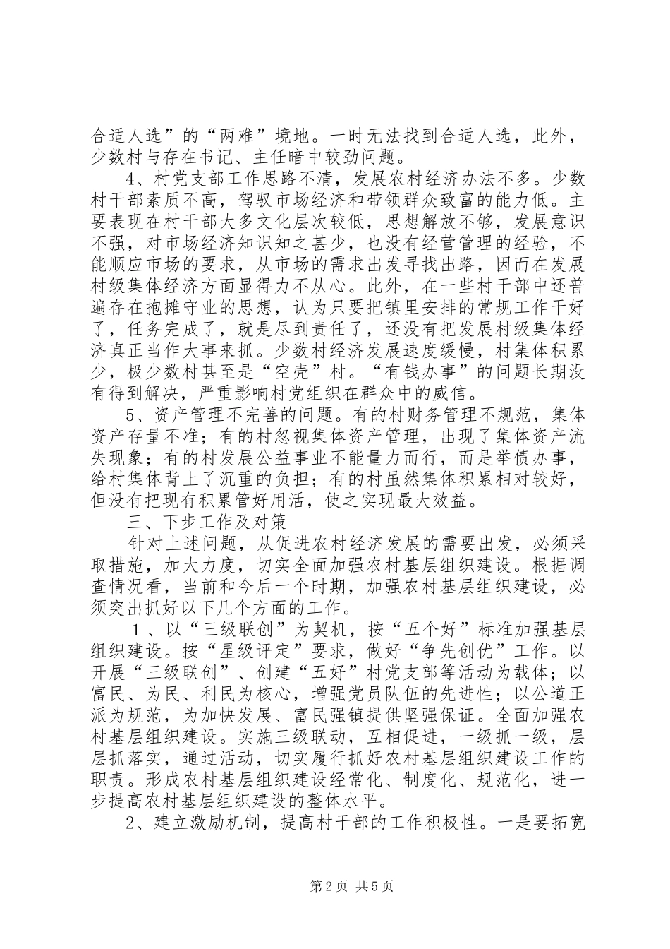 关于社区青少年现状的调查与思考_第2页