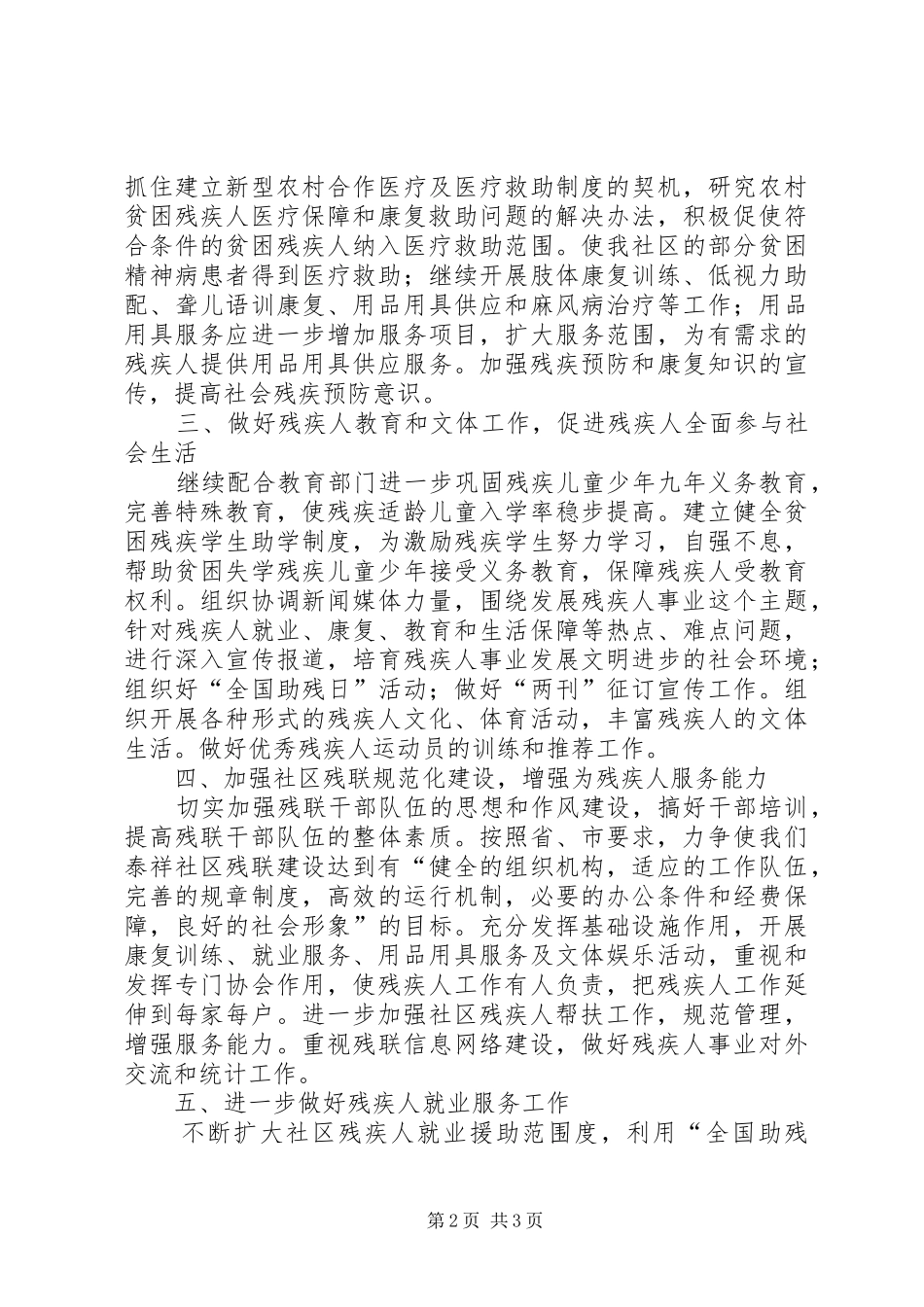 关于社区全年的工作计划_第2页