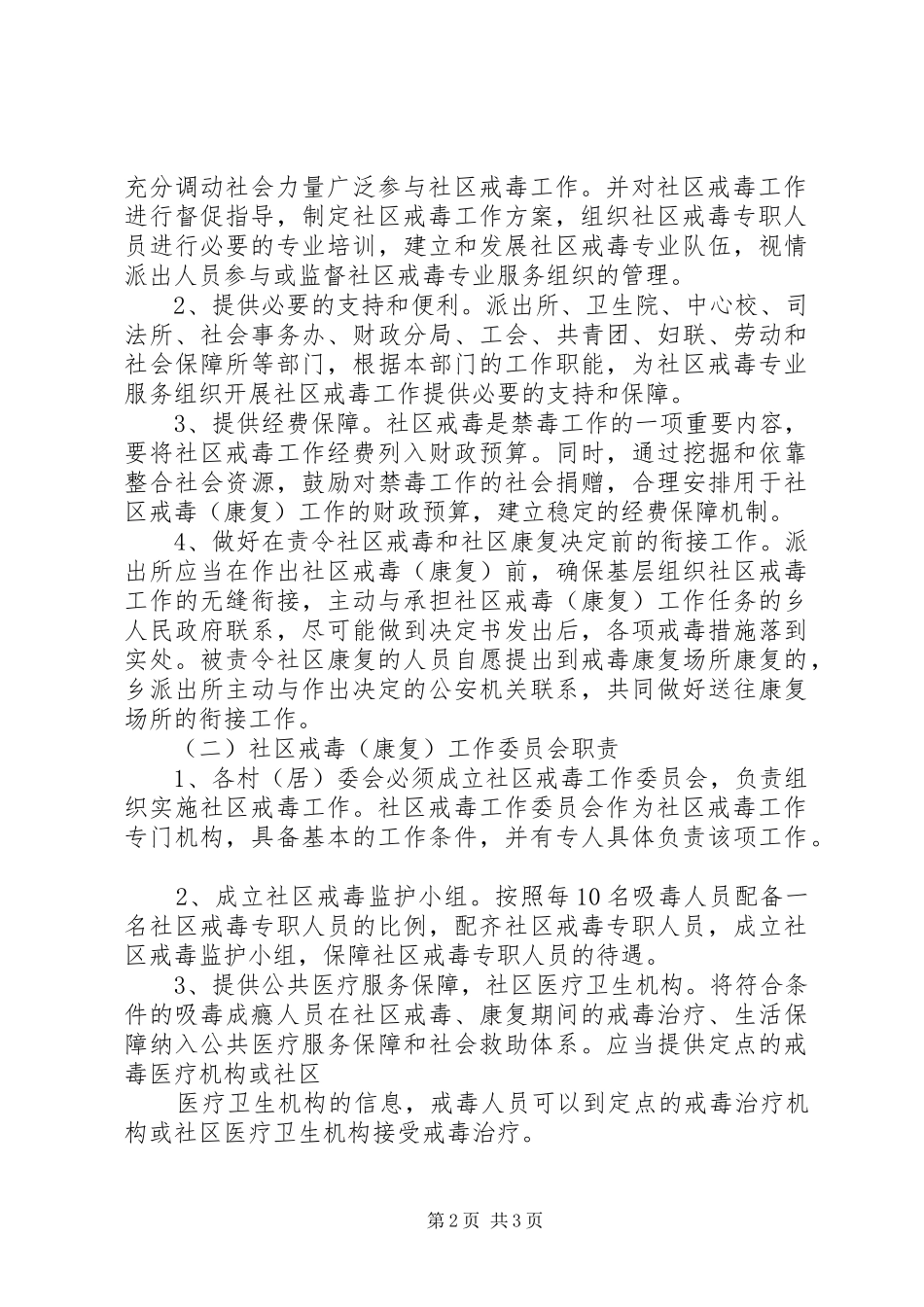 关于社区戎毒社区康复半年总结推荐_第2页