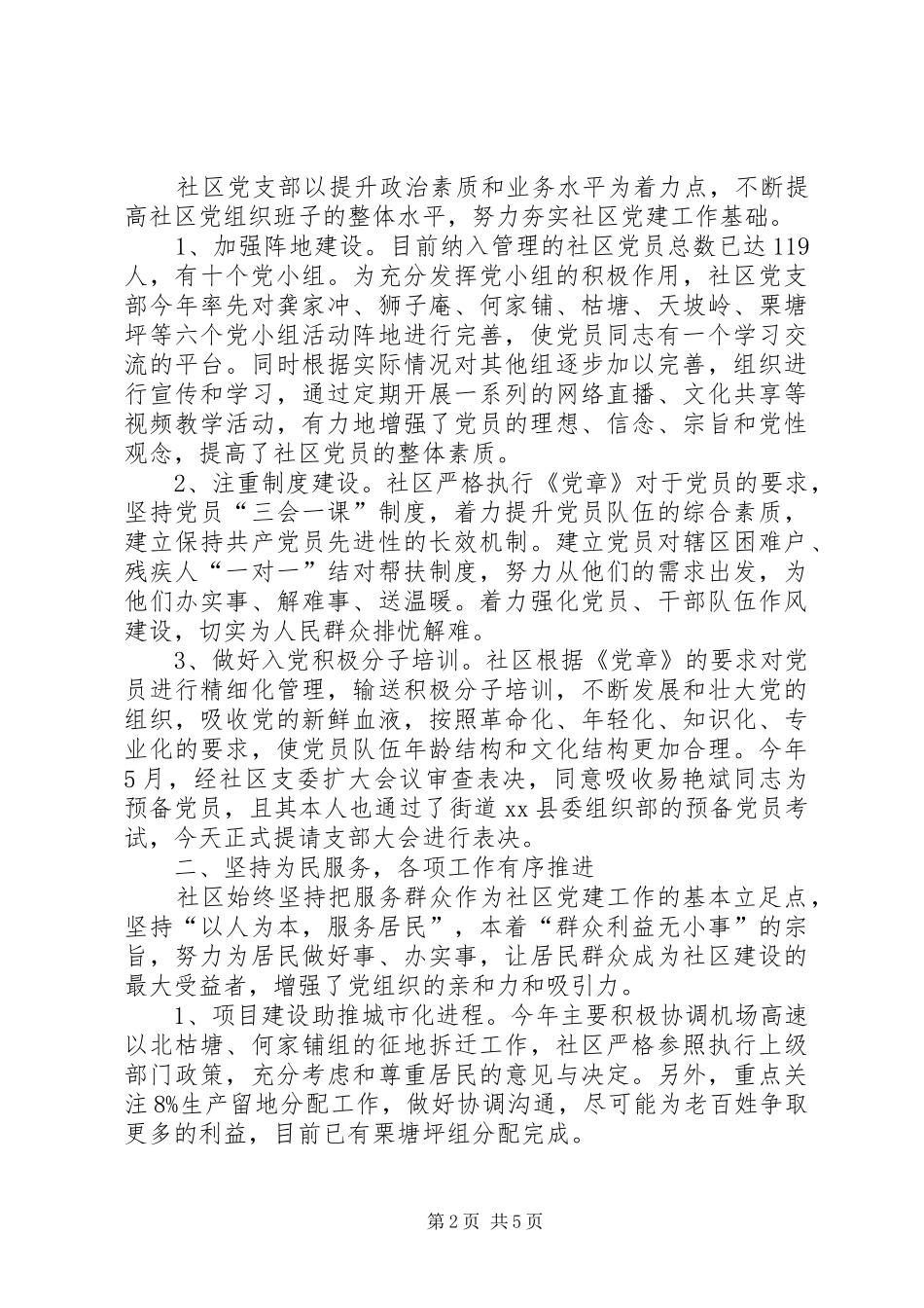 关于社区上半年度党建工作汇报_第2页