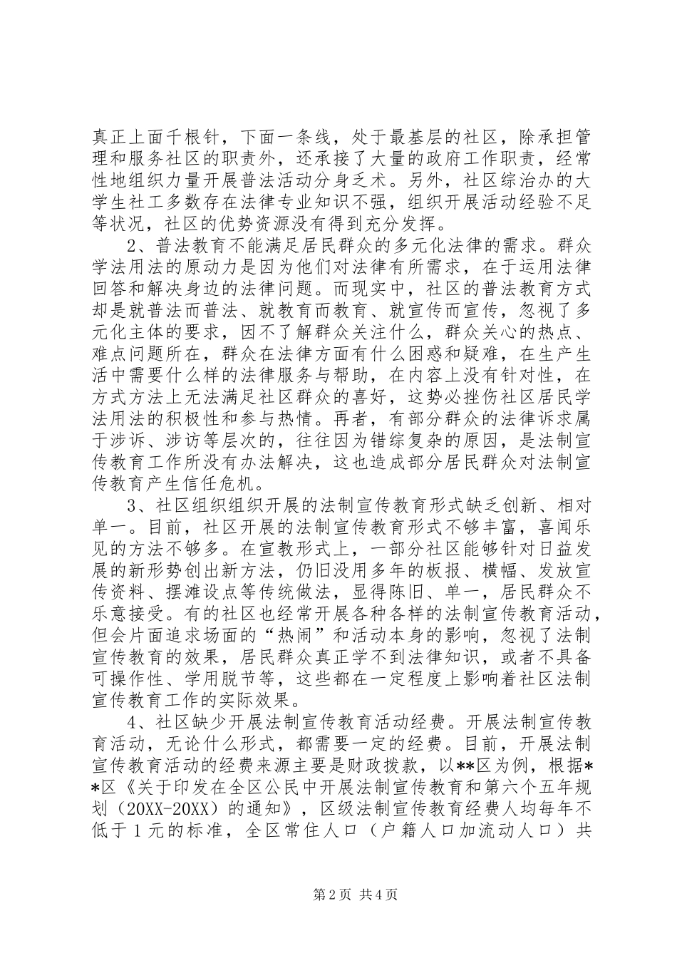 关于社区提升法制宣传教育效果的思考_第2页
