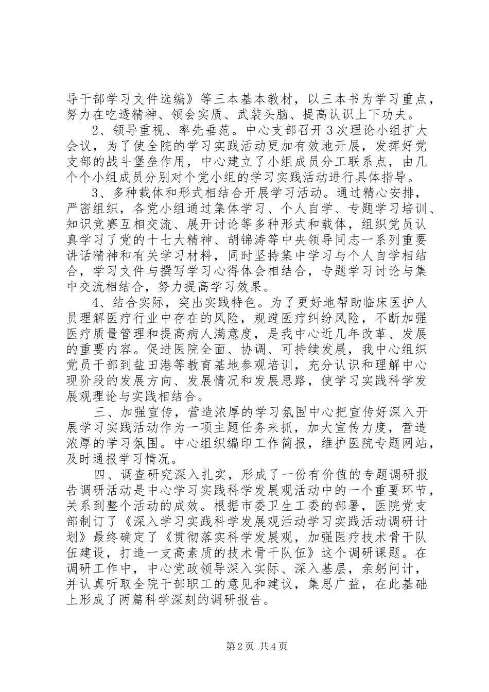 关于社区卫生服务中心支部调研报告_第2页