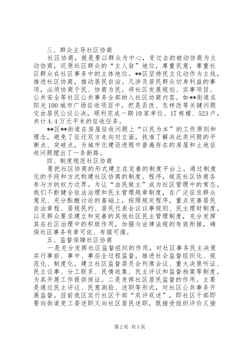 关于社区协商的思考_第2页