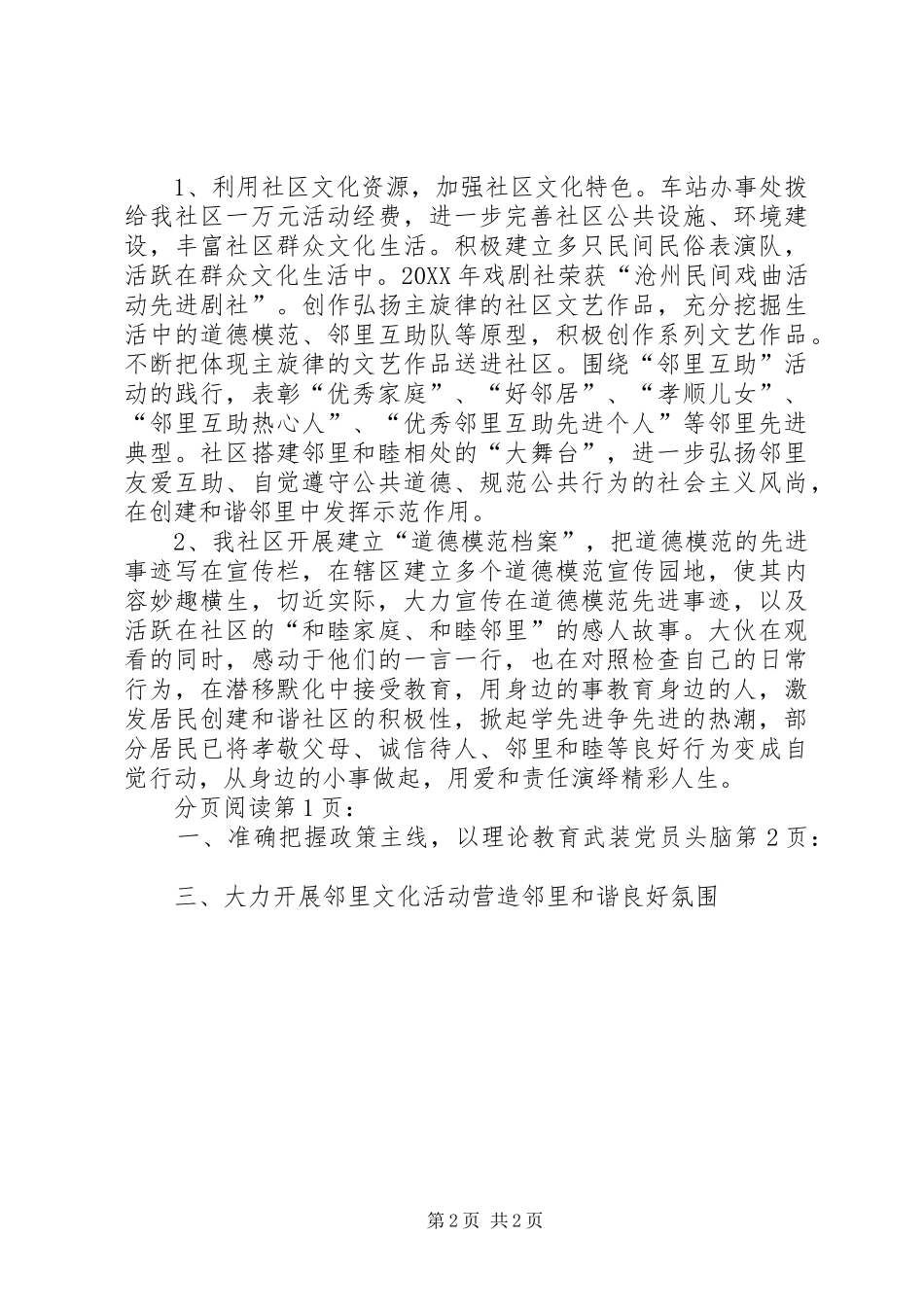 关于社区宣传思想文化工作情况汇报_第2页