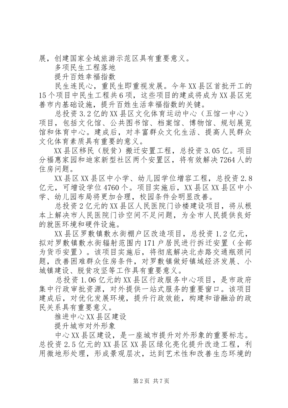 关于社区学习追赶超越心得体会_第2页