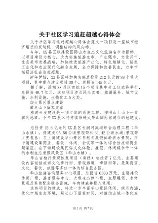 关于社区学习追赶超越心得体会