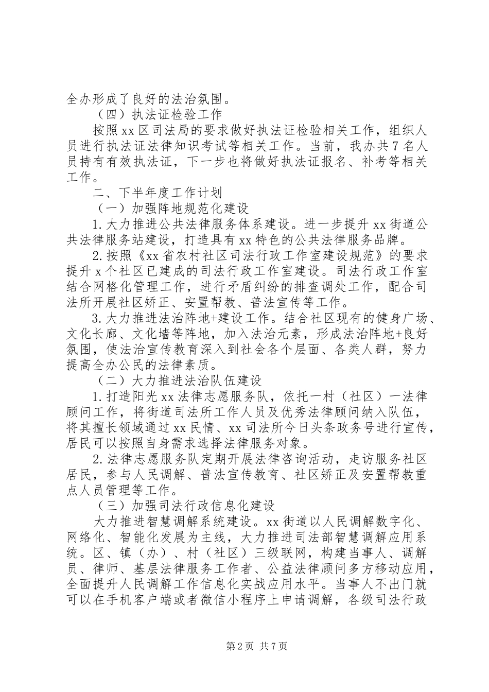 关于社区依法治理司法工作总结_第2页