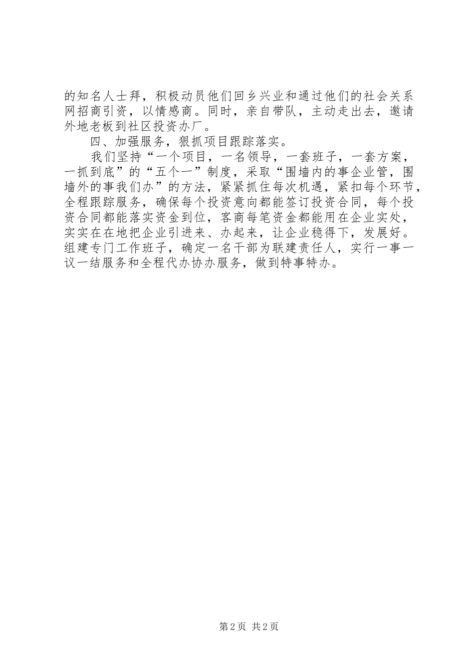关于社区招商引资的工作总结_第2页