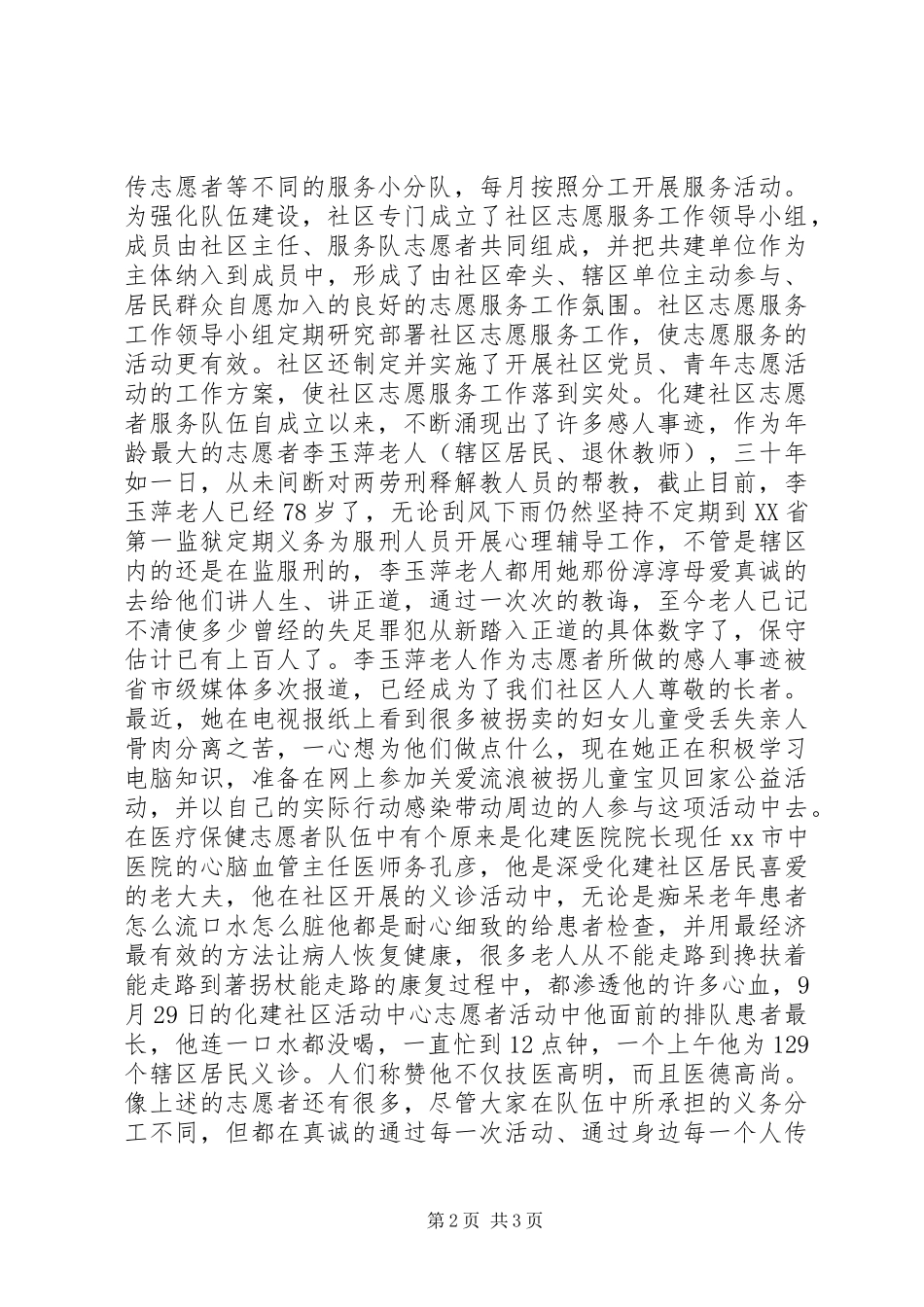 关于社区志愿者服务工作开展情况汇报材料_第2页