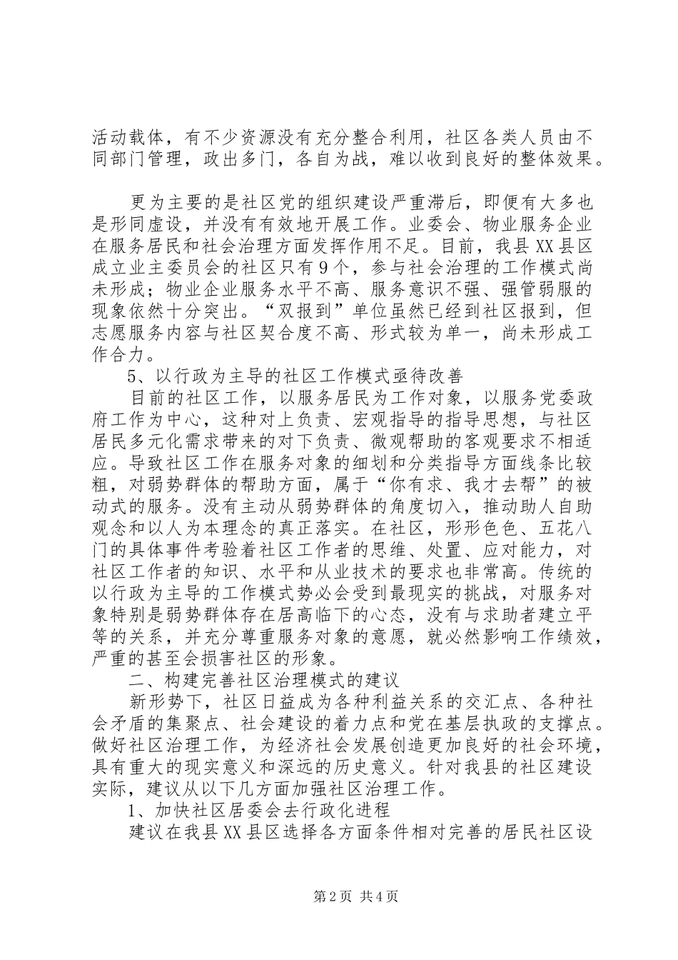 关于社区治理工作的几点意见建议_第2页