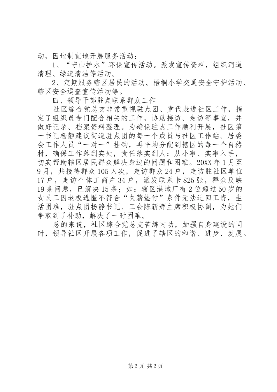 关于社区综合党总支工作汇报_第2页