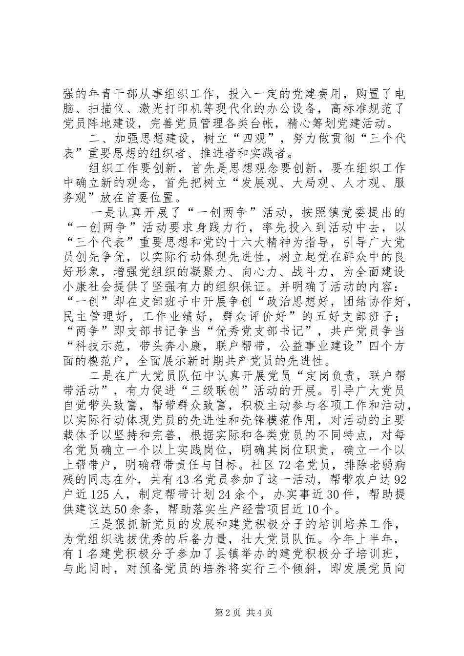 关于社区总支组织工作总结_第2页