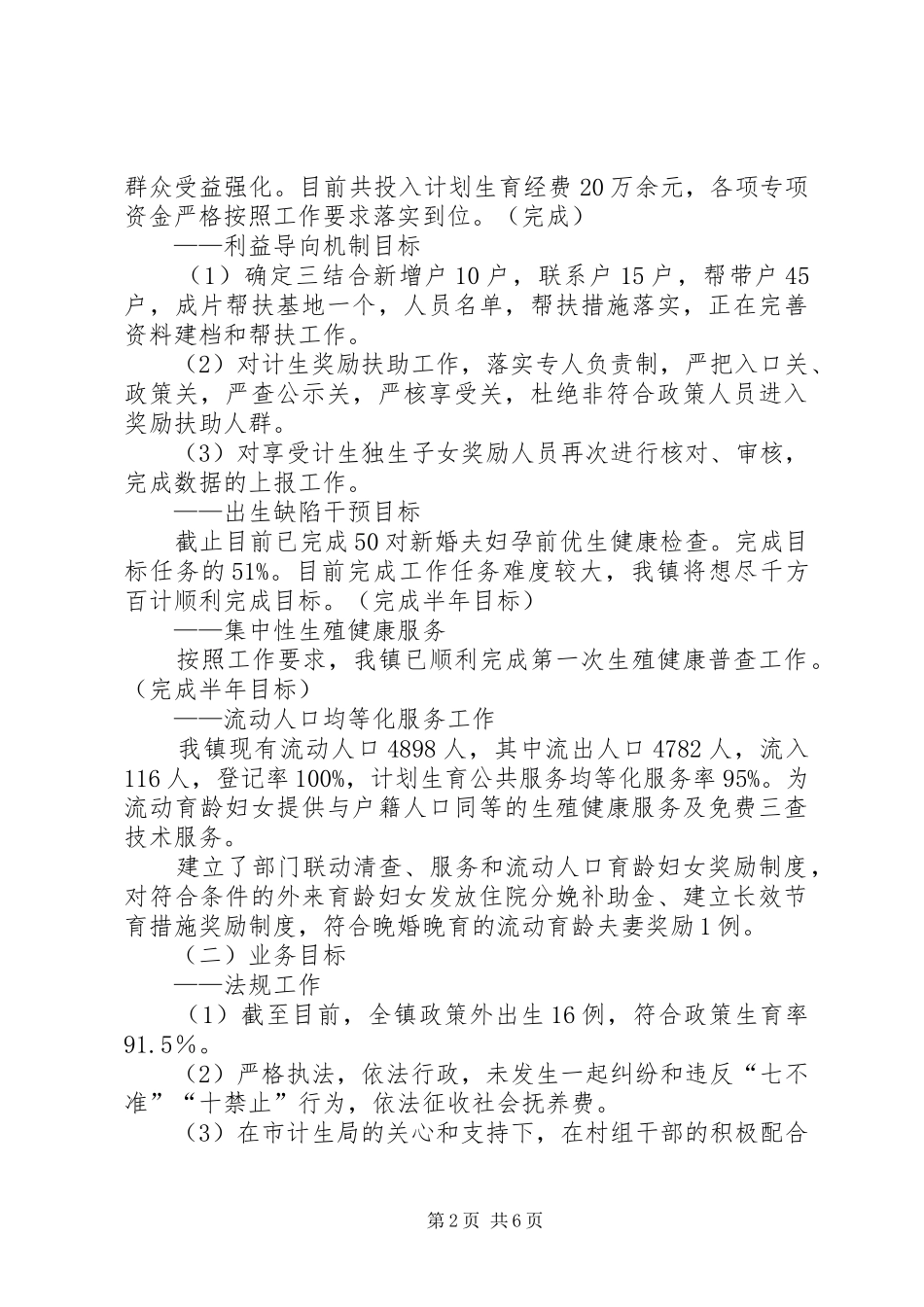 关于社事办半年目标任务完成情况的报告_第2页