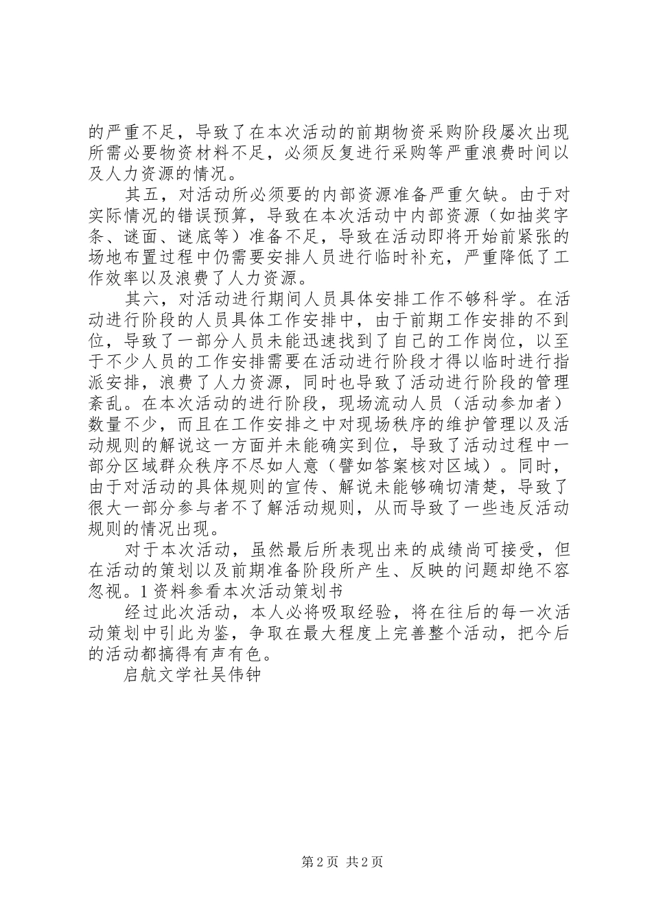 关于社团文化节活动的总结_第2页