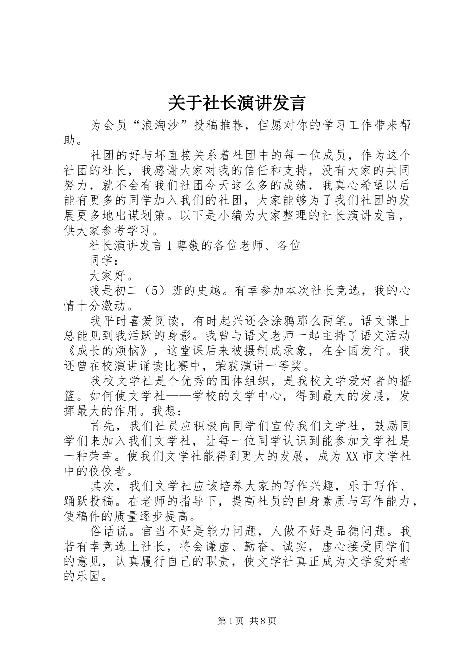 关于社长演讲讲话_第1页