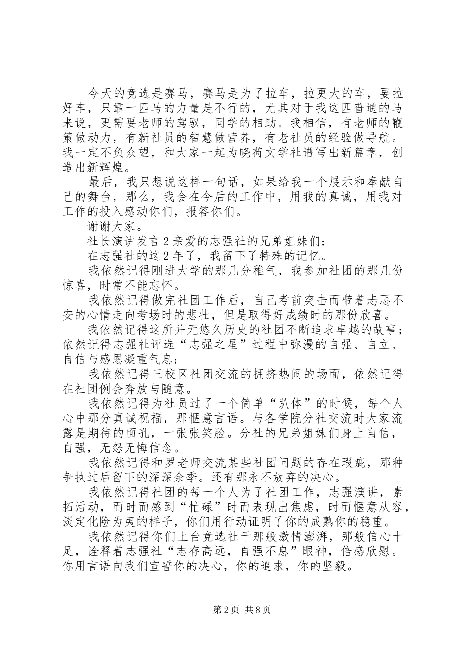 关于社长演讲讲话_第2页