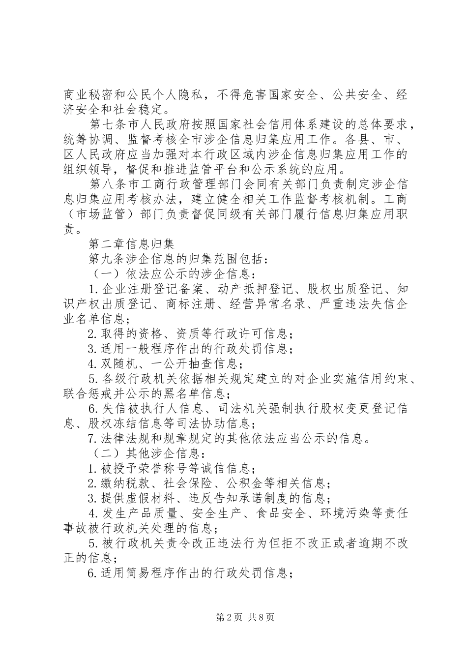 关于涉企信息归集应用实施办法_第2页