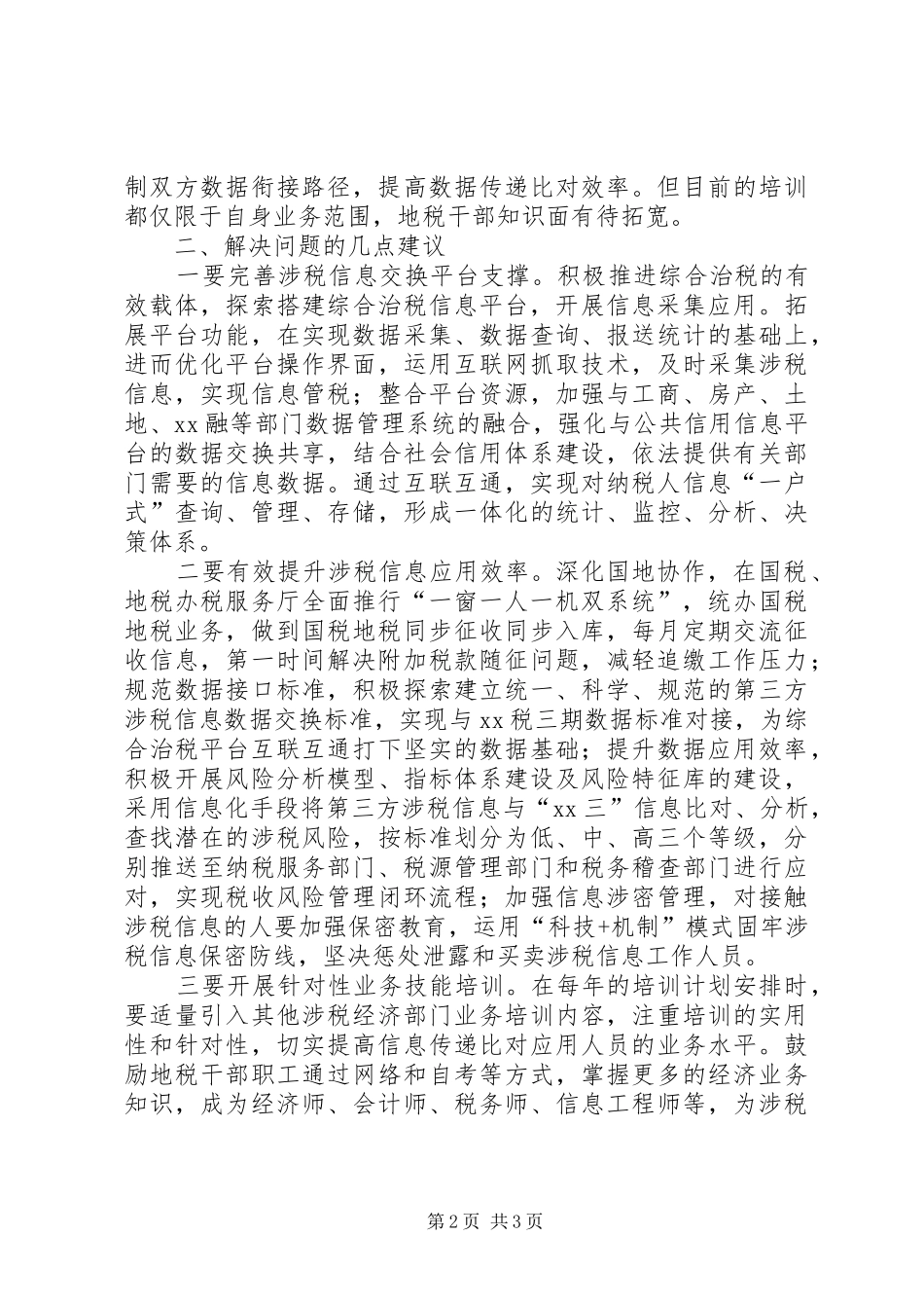 关于涉税信息采集比对调研报告_第2页