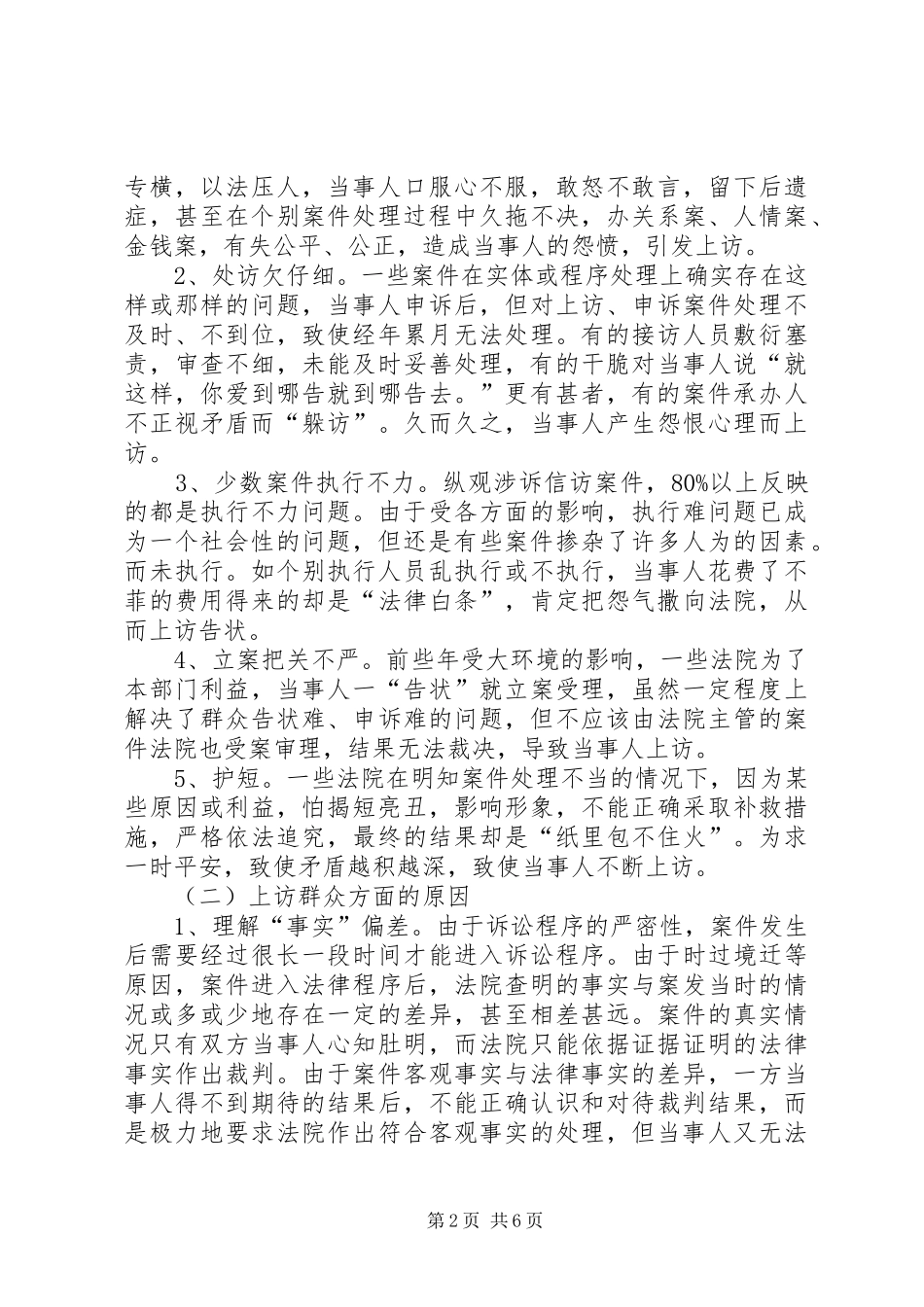 关于涉诉信访工作的思考_第2页