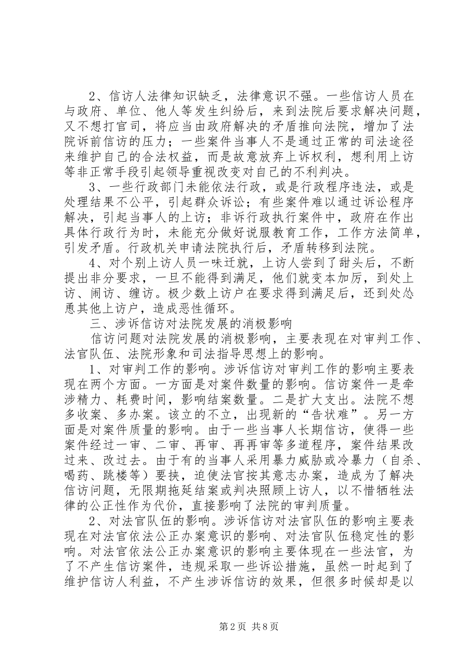 关于涉诉信访工作汇报_第2页