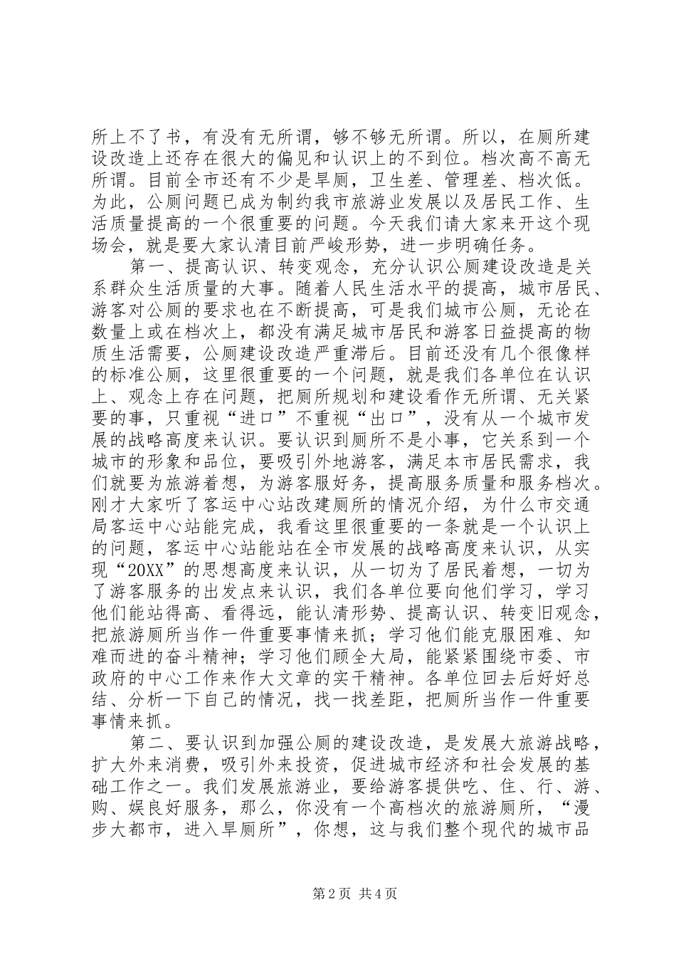 关于申报厕所改造的报告_第2页