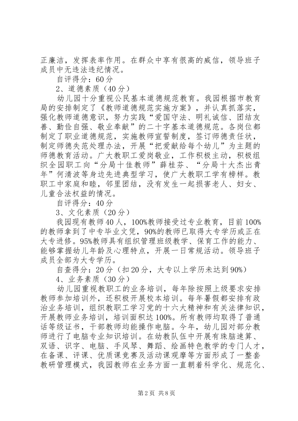 关于申报创建市级文明单位的自查报告范文_第2页