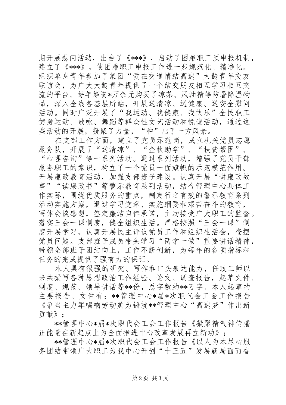 关于申报高级政工师职称的申请书_第2页