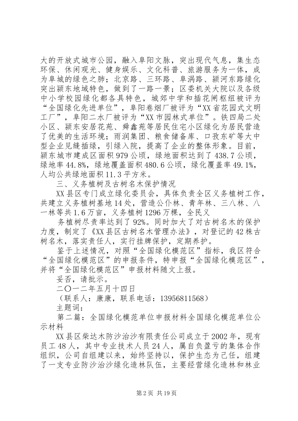 关于申报全国绿化模范区的请示_第2页