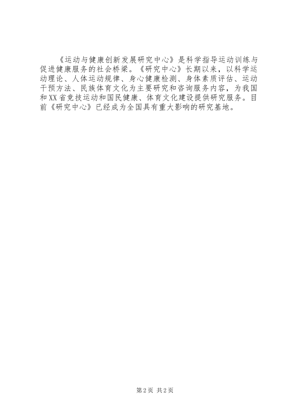 关于申报市哲学社会科学重点研究基地_第2页
