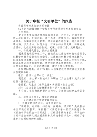 关于申报文明单位的报告