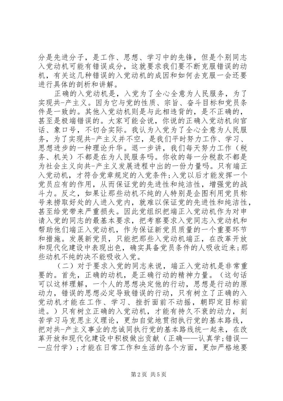 关于申报职称自我鉴定范文_第2页