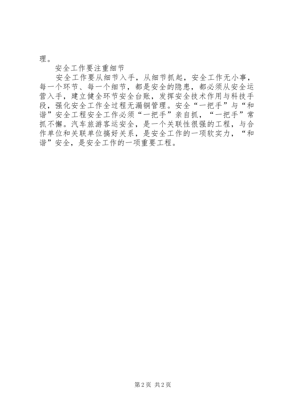 关于申购大型旅游客车的申请报告_第2页