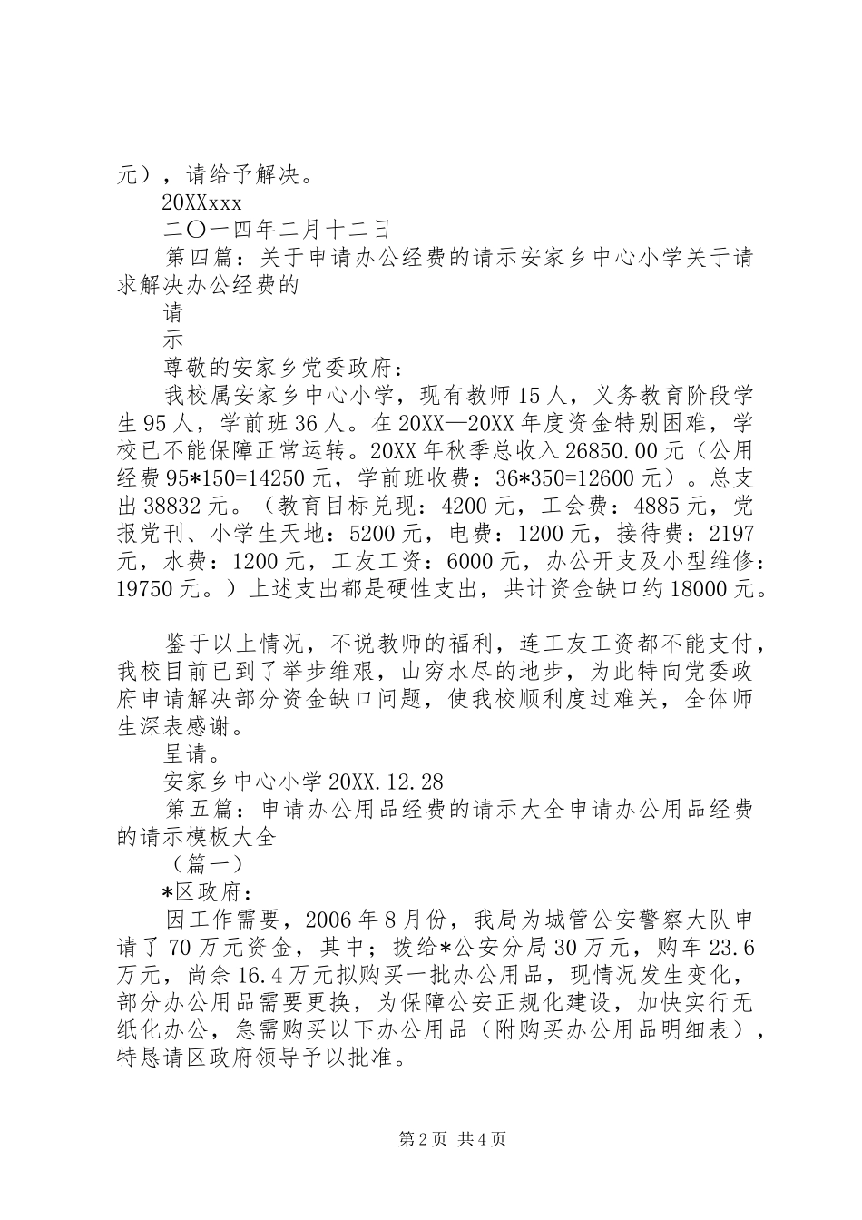 关于申请办公经费的请示_第2页