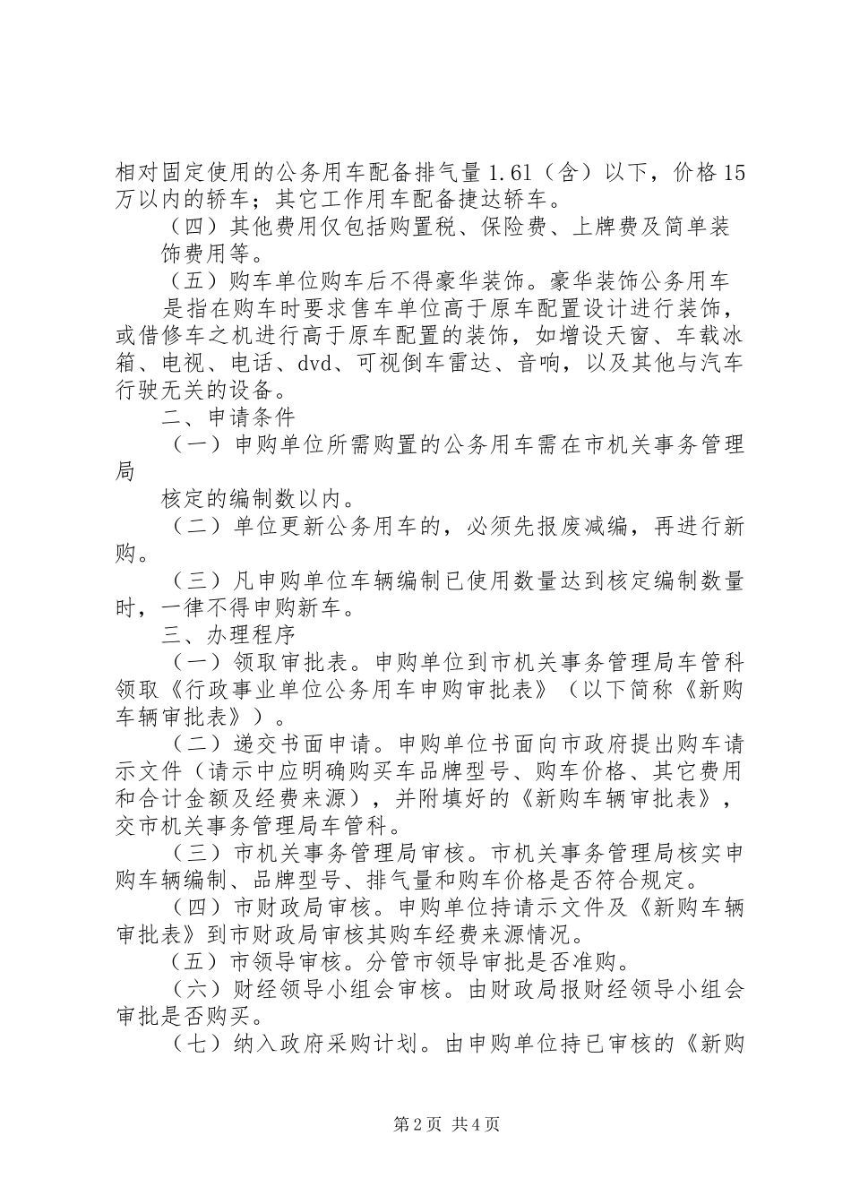 关于申请办理车辆公务卡的函_第2页