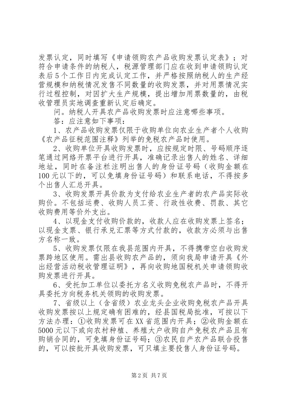 关于申请办理农产品收购请示_第2页