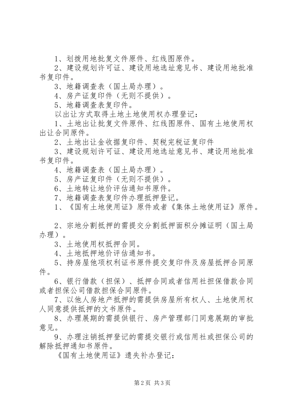 关于申请办理土地使用证的报告_第2页