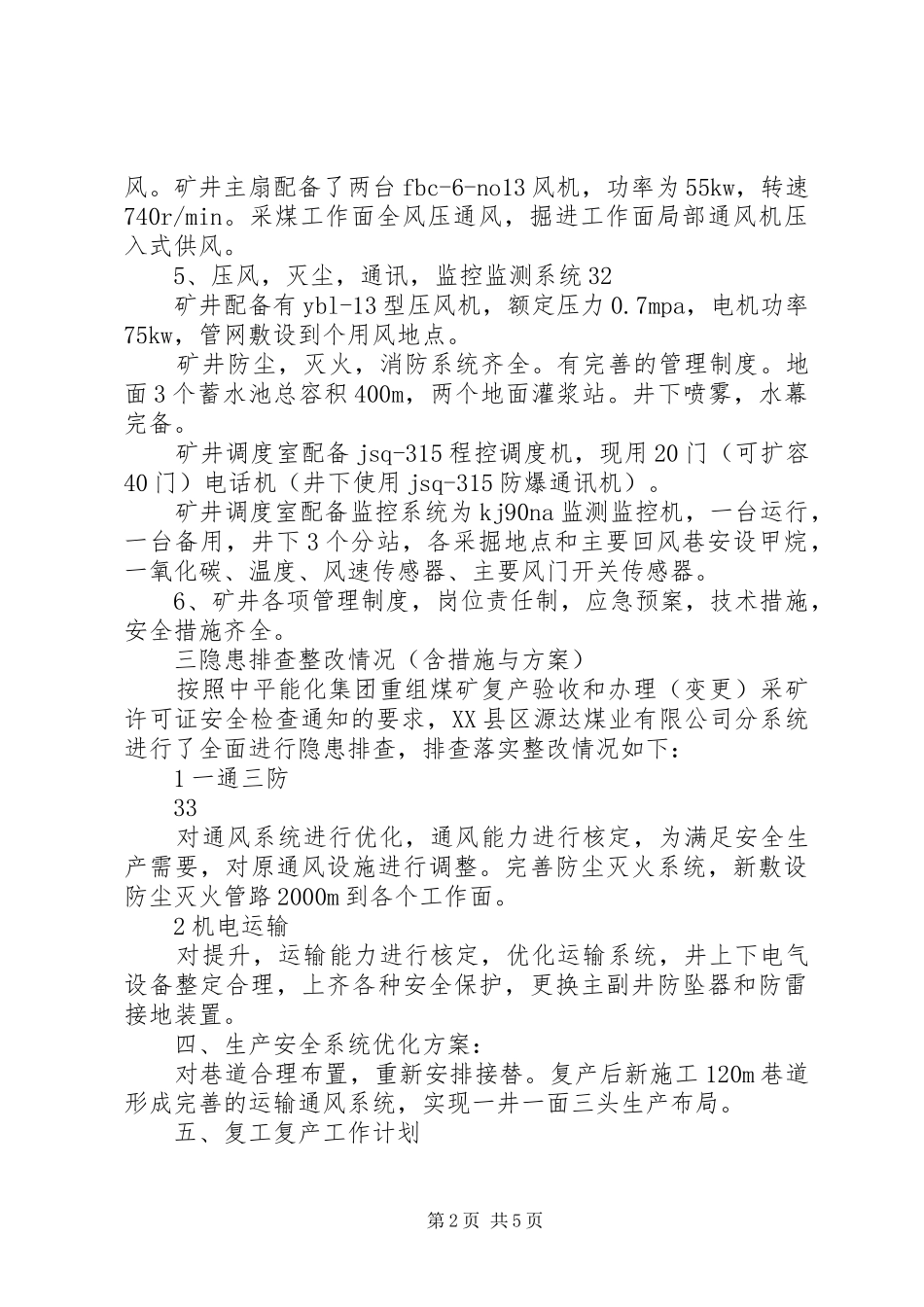 关于申请变更采矿许可证的报告_第2页