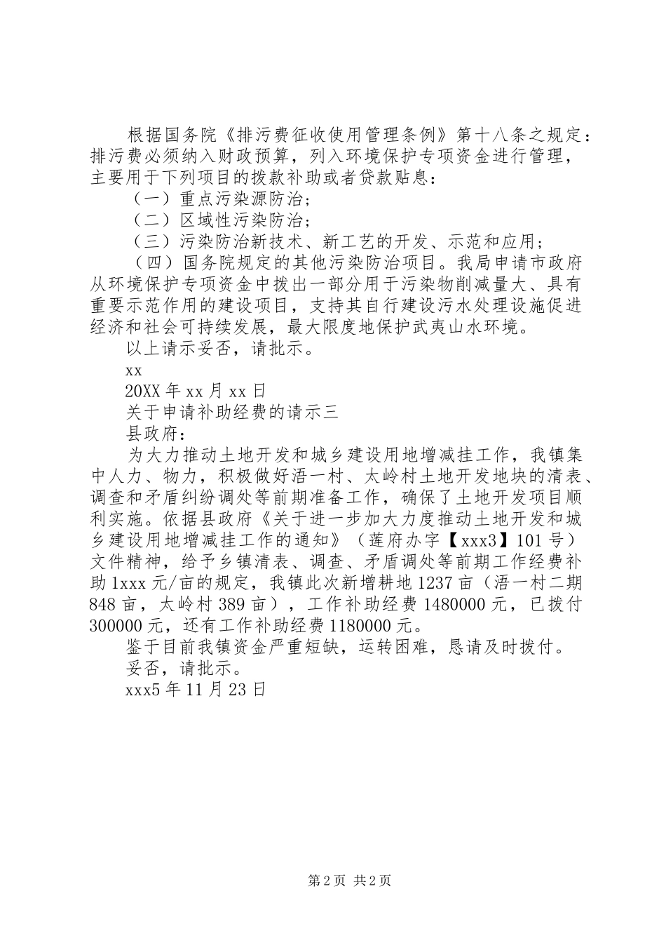 关于申请补助经费的请示范文_第2页