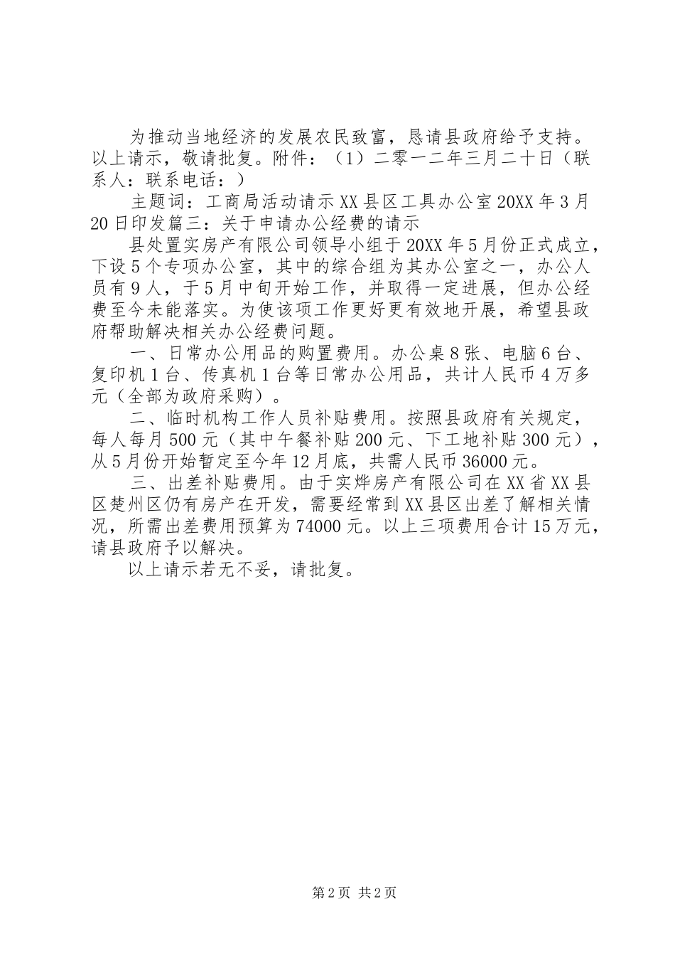 关于申请部门文化宣传栏经费的请示_第2页