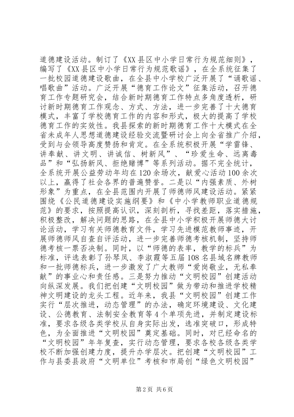 关于申请创建市级精神文明单位的报告_第2页