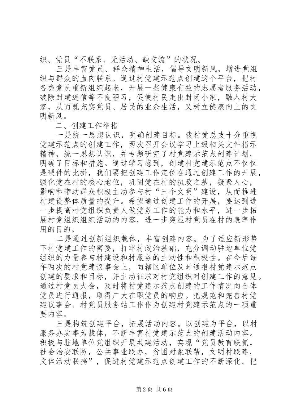 关于申请创建园林化示范镇村的报告_第2页