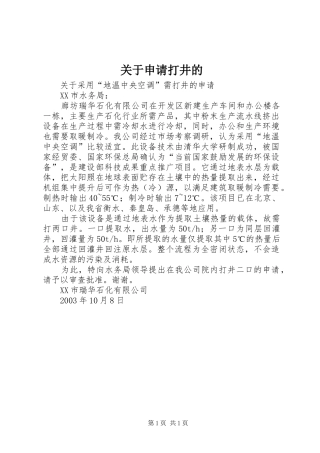 关于申请打井的