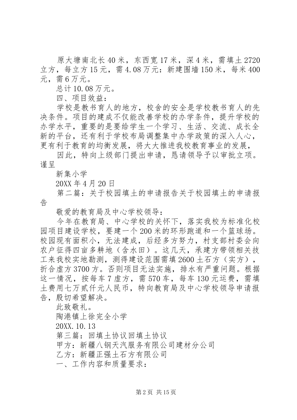 关于申请大塘填土的报告_第2页