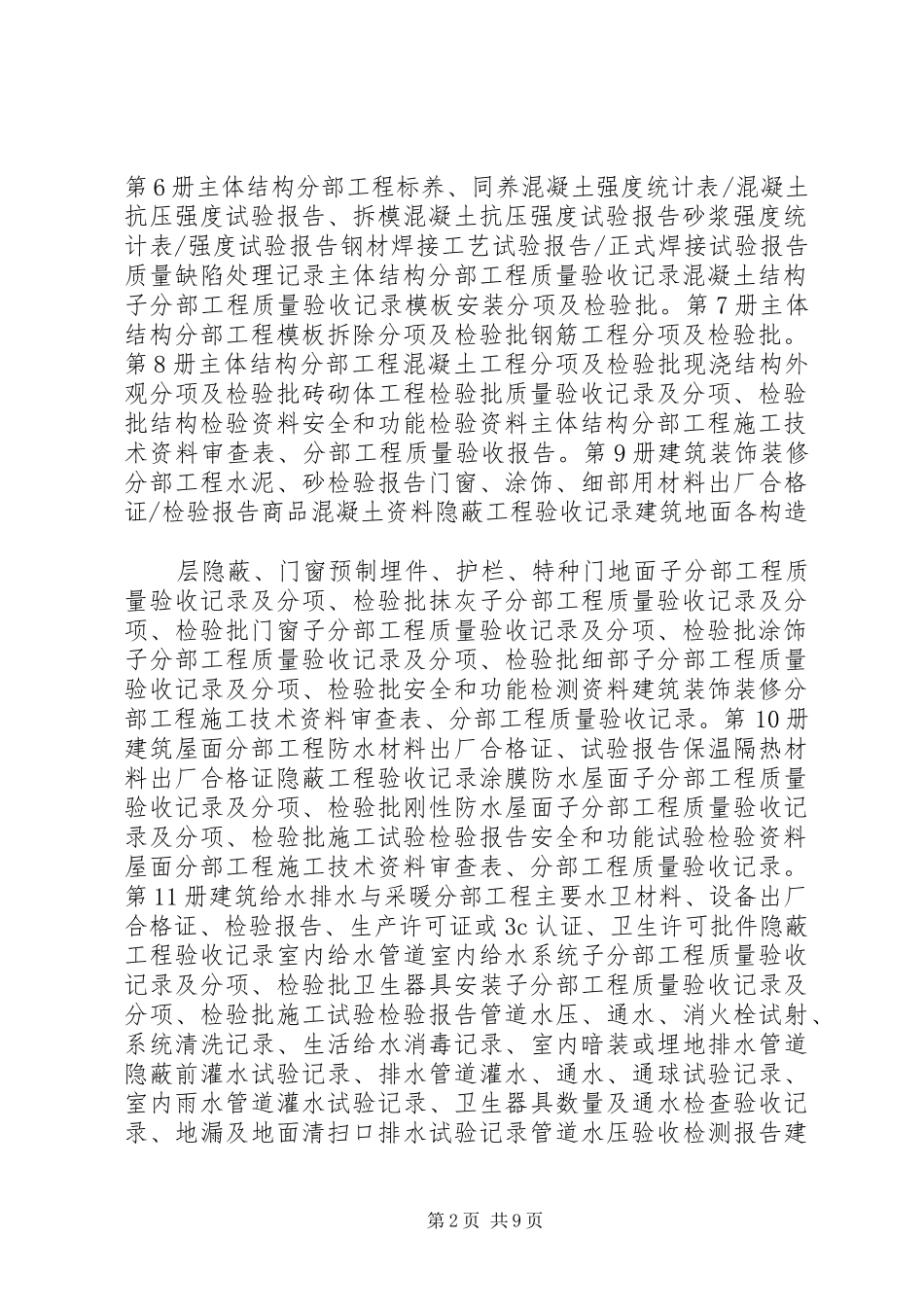 关于申请档案移交的函_第2页