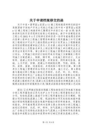 关于申请档案移交的函