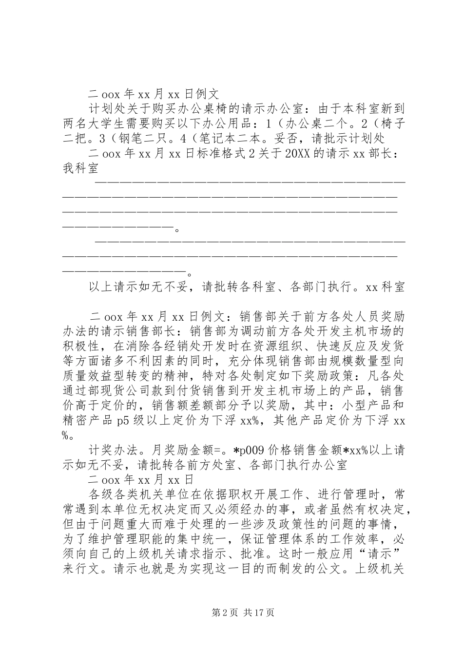 关于申请电扇的请示_第2页